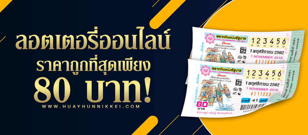 ซื้อลอตเตอรี่ออนไลน์